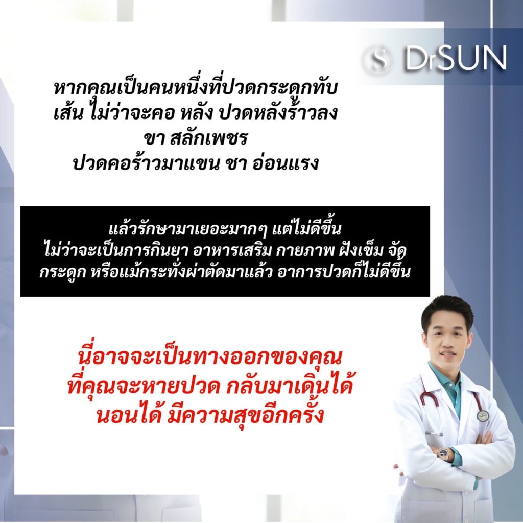 รักษามาเยอะแต่ไม่ดีขึ้น