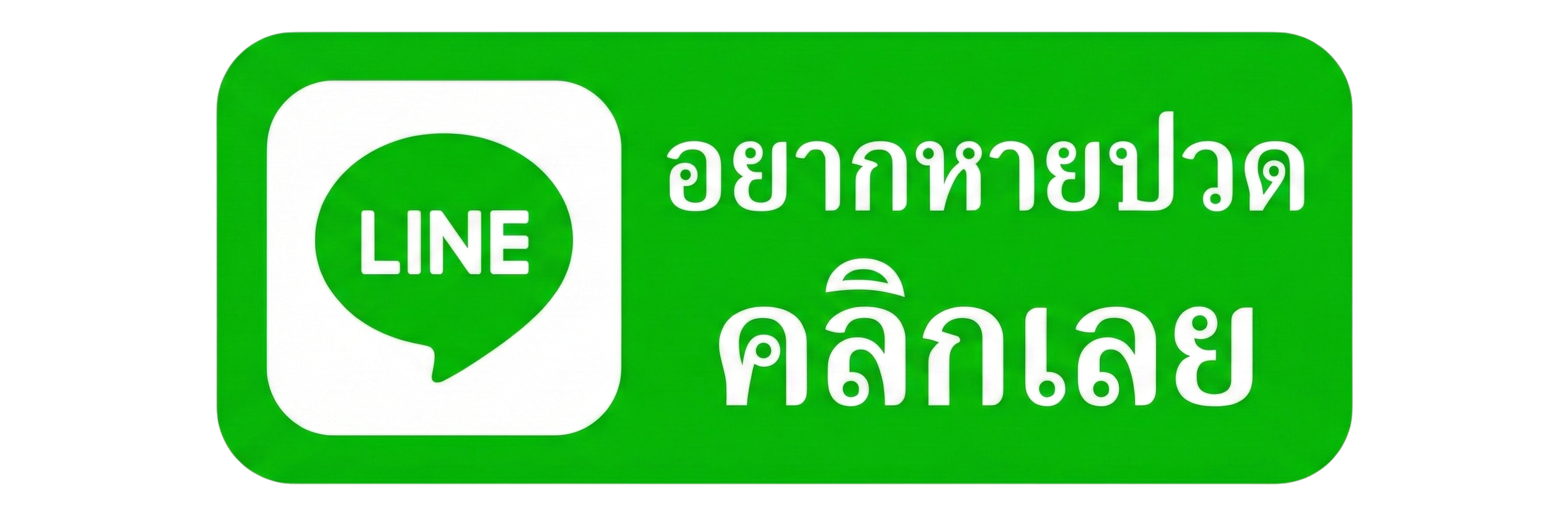 ติดต่อหมอซัน