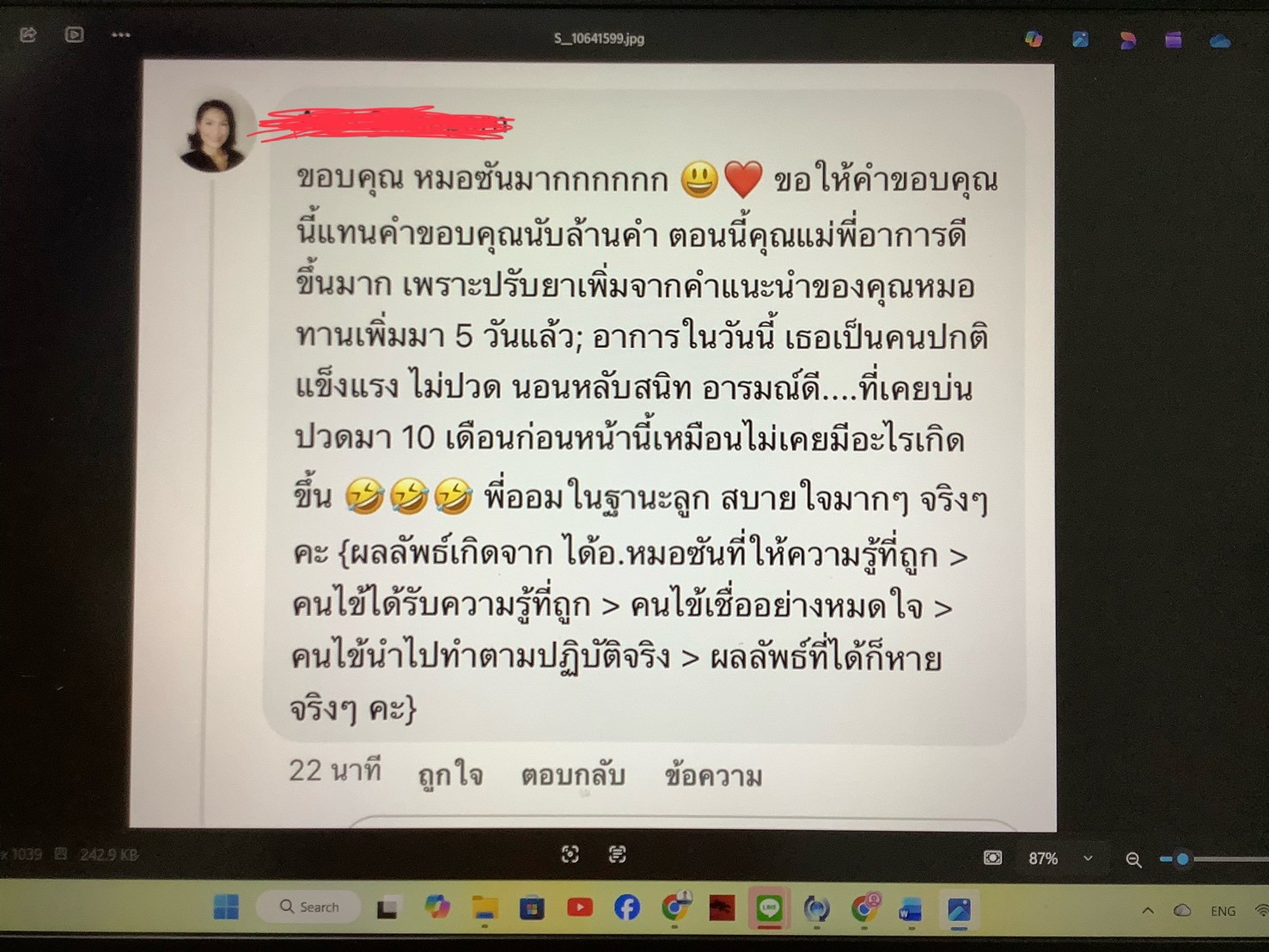 รีวิวคนไข้
