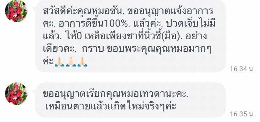 รีวิวคนไข้