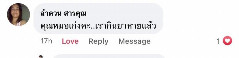 รีวิวคนไข้