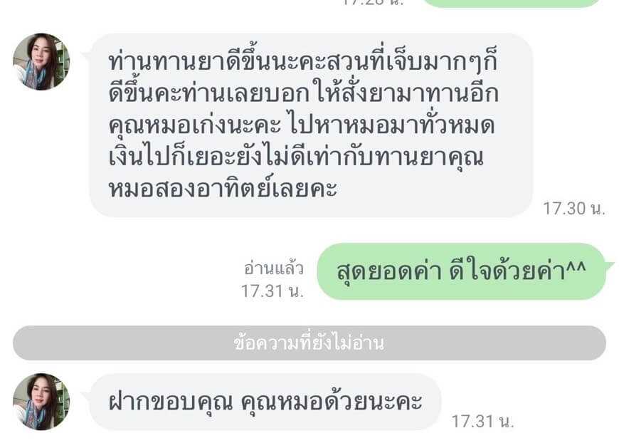 รีวิวคนไข้