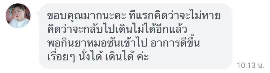 รีวิวคนไข้