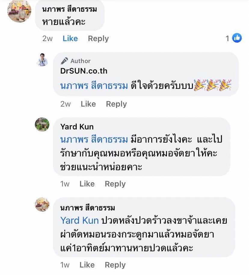 รีวิวคนไข้