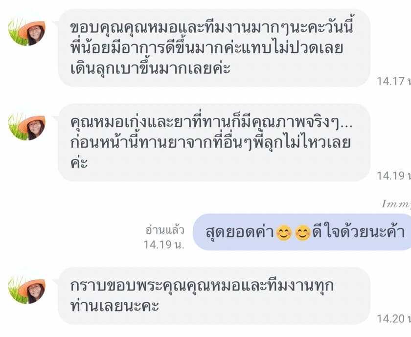 รีวิวคนไข้