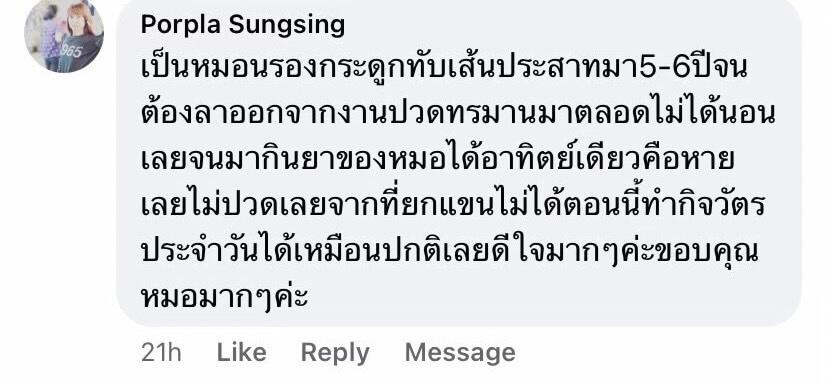 รีวิวคนไข้