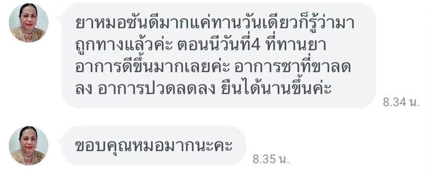 รีวิวคนไข้