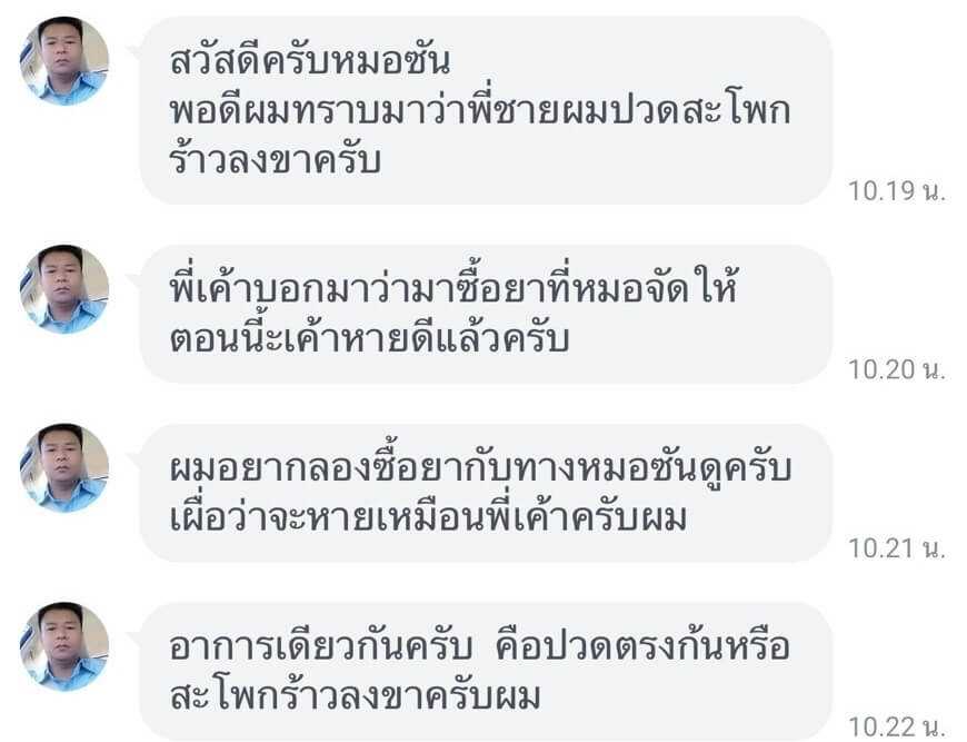 รีวิวคนไข้