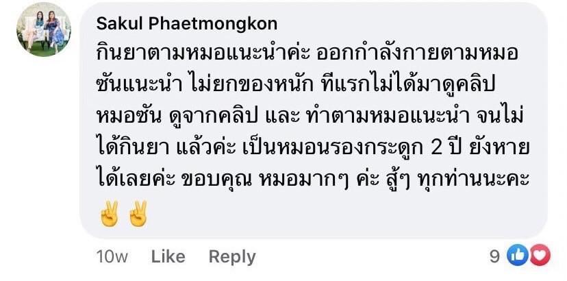 รีวิวคนไข้