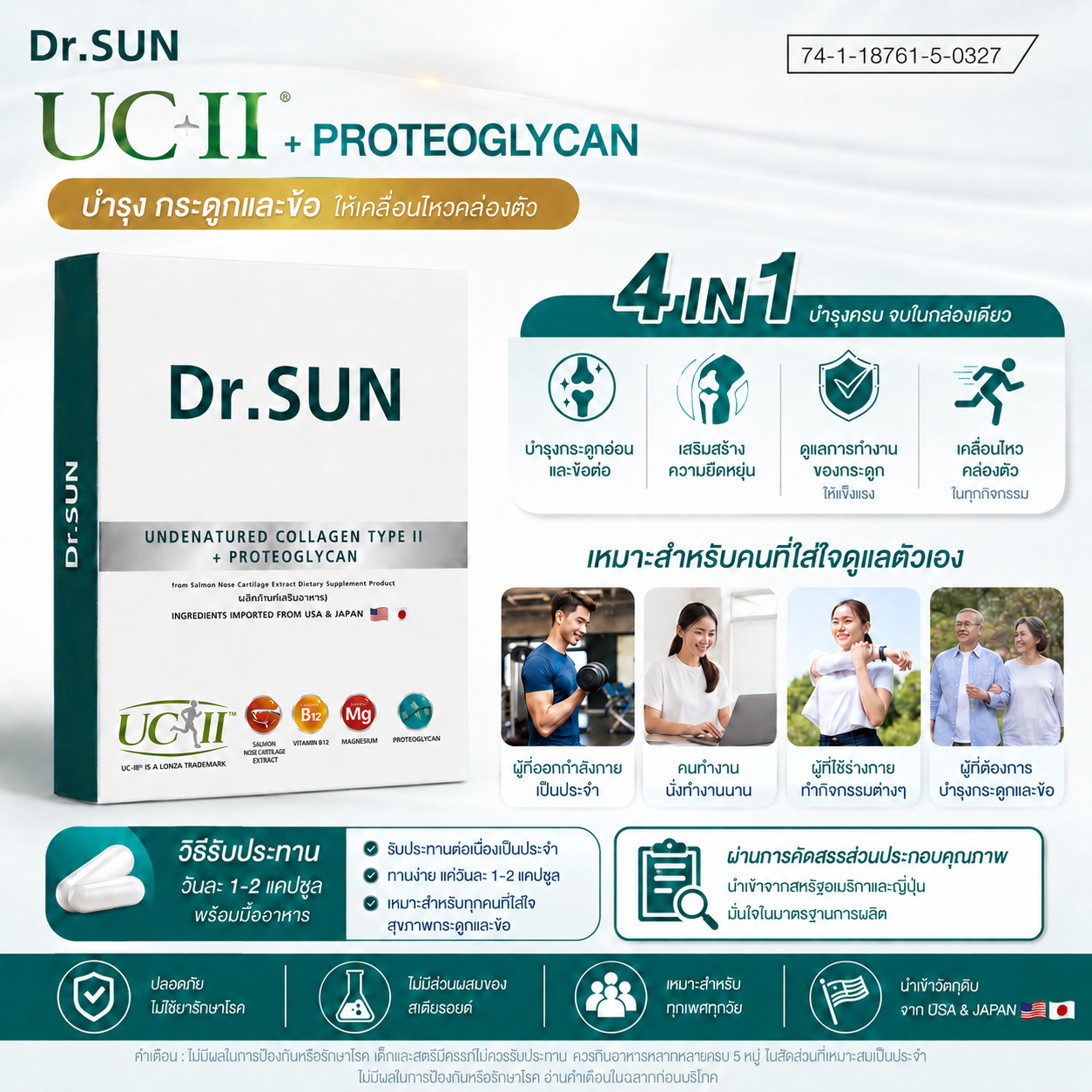 DrSUN 4in1 ช่วยอะไรบ้าง