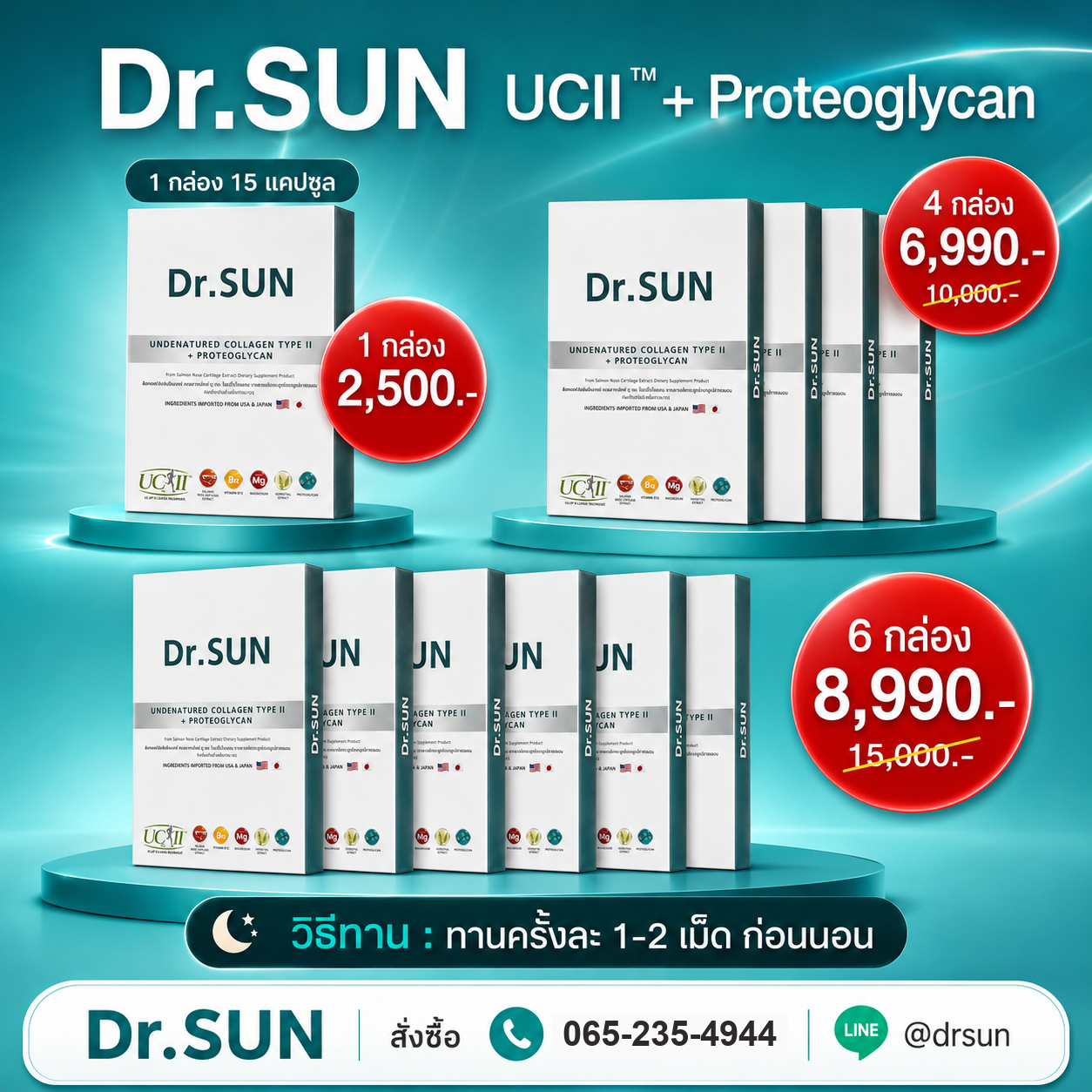 โปรโมชั่น DrSUN 4in1 — 1 กล่อง 2,500 / 4 กล่อง 6,990 / 6 กล่อง 8,990