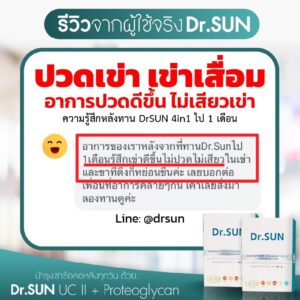 รีวิว DrSUN 4in1