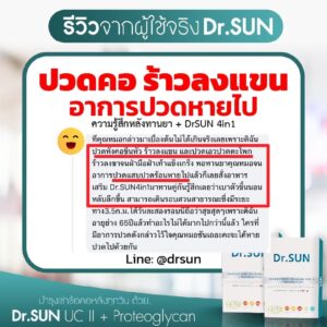 รีวิว DrSUN 4in1