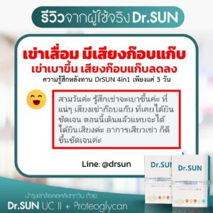 รีวิว DrSUN 4in1