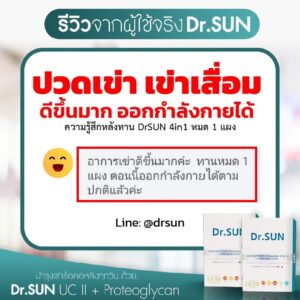 รีวิว DrSUN 4in1