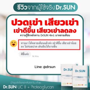 รีวิว DrSUN 4in1