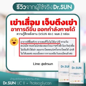 รีวิว DrSUN 4in1