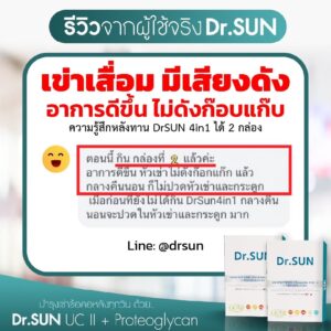 รีวิว DrSUN 4in1