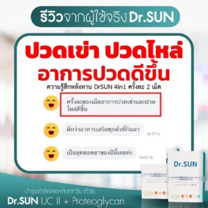 รีวิว DrSUN 4in1