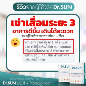 รีวิว DrSUN 4in1