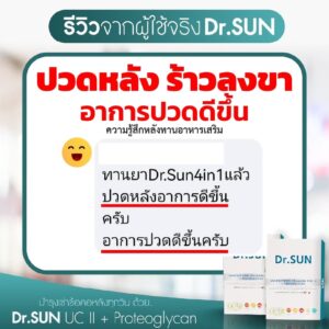 รีวิว DrSUN 4in1