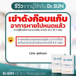 รีวิว DrSUN 4in1