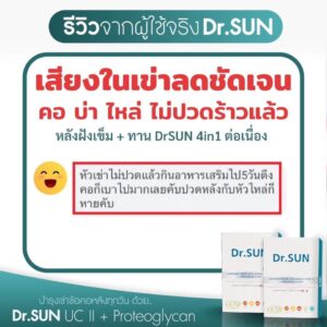 รีวิว DrSUN 4in1