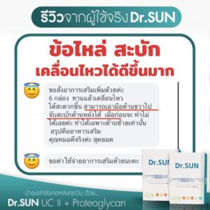 รีวิว DrSUN 4in1