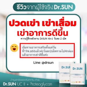 รีวิว DrSUN 4in1