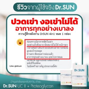 รีวิว DrSUN 4in1