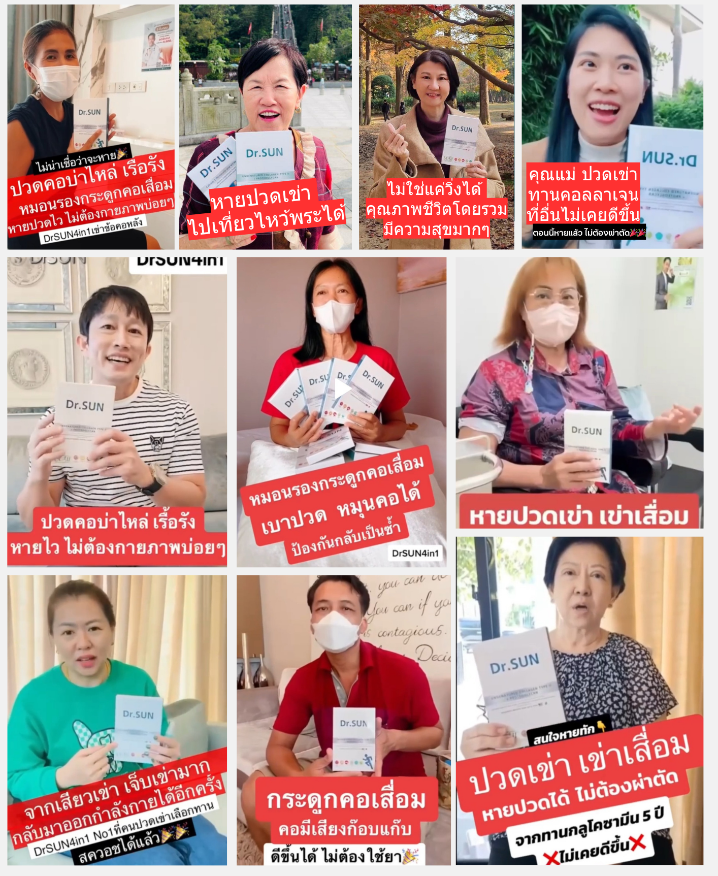 รีวิวจากผู้ใช้จริง DrSUN 4in1