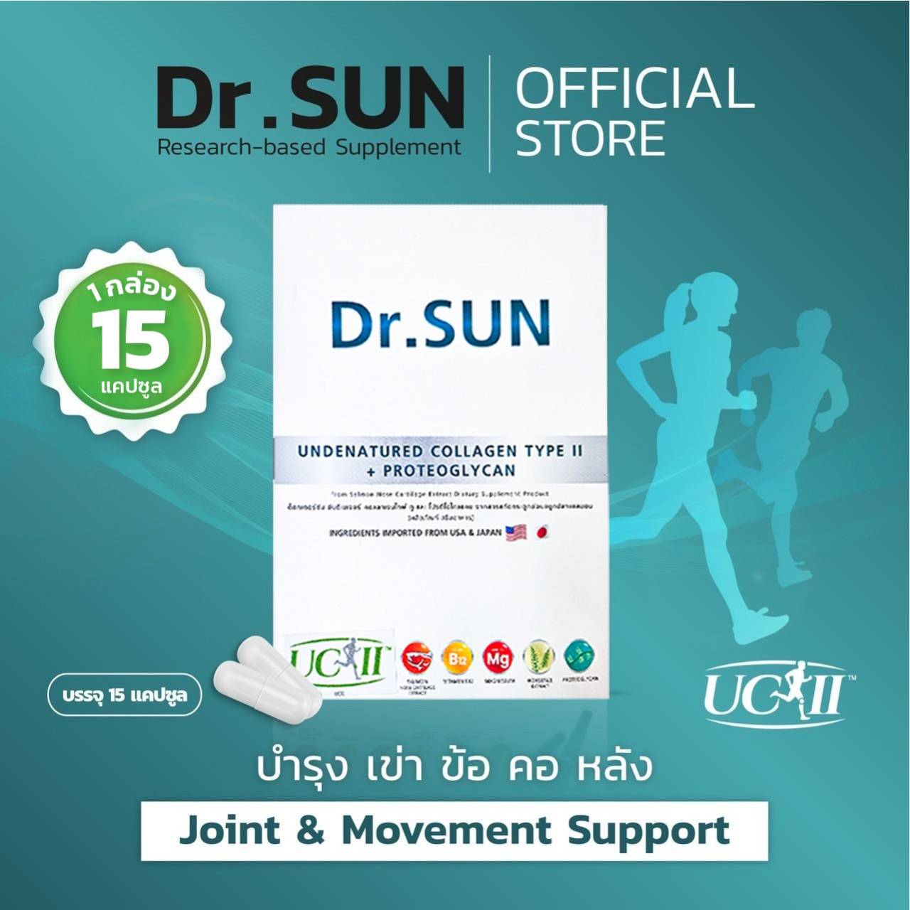 Dr.SUN 4in1 ตัวช่วยบำรุงเข่า ข้อ คอ หลัง