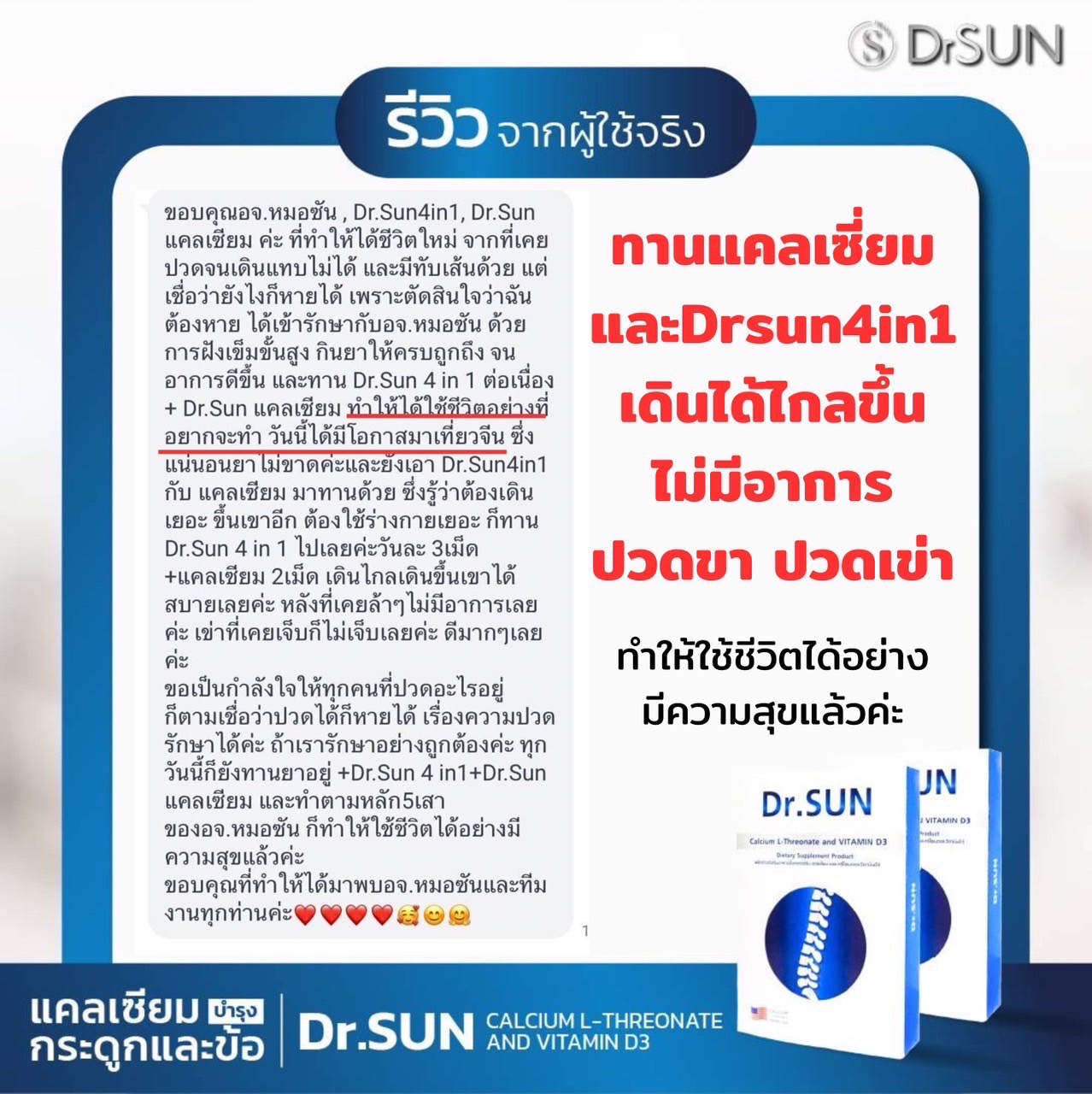 รีวิว Dr.SUN Calcium