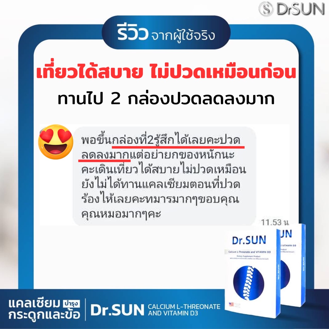 รีวิว Dr.SUN Calcium