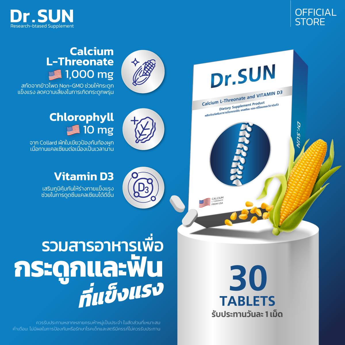 ส่วนประกอบ Dr.SUN Calcium