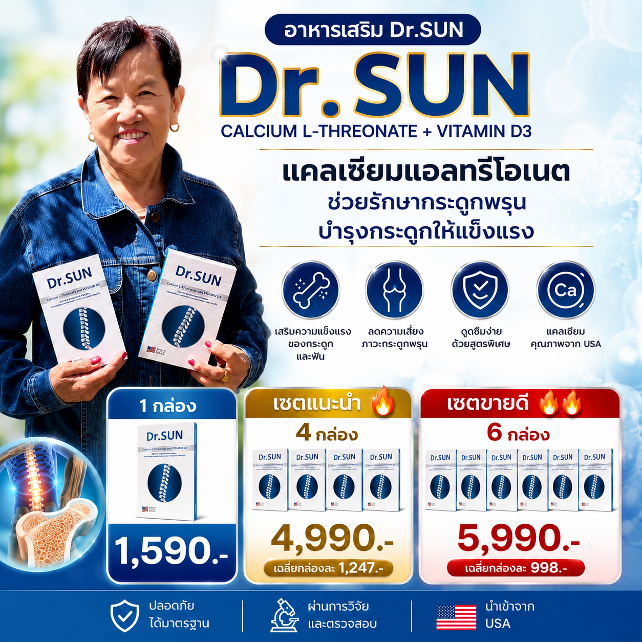 โปรโมชั่น Dr.SUN Calcium 1 กล่อง 1,590 / 4 กล่อง 4,990 / 6 กล่อง 5,990 บาท