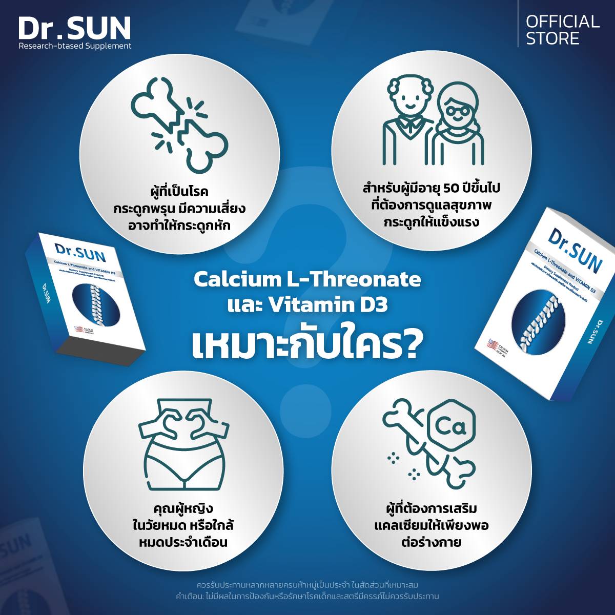 Calcium L-Threonate และ Vitamin D3 เหมาะกับใคร